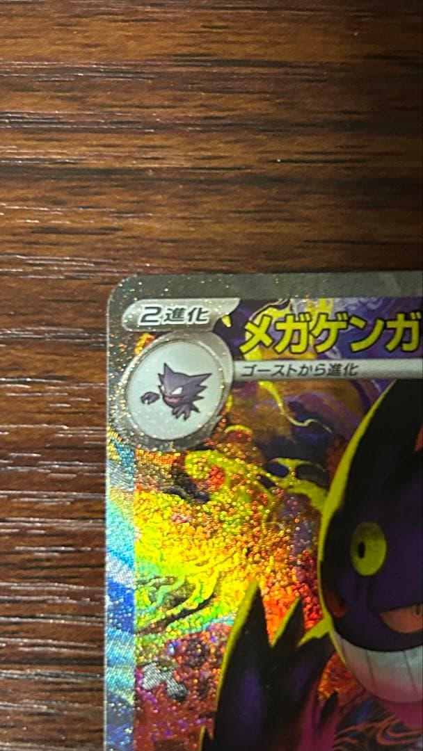 K*o様 美品 メガゲンガーex sar