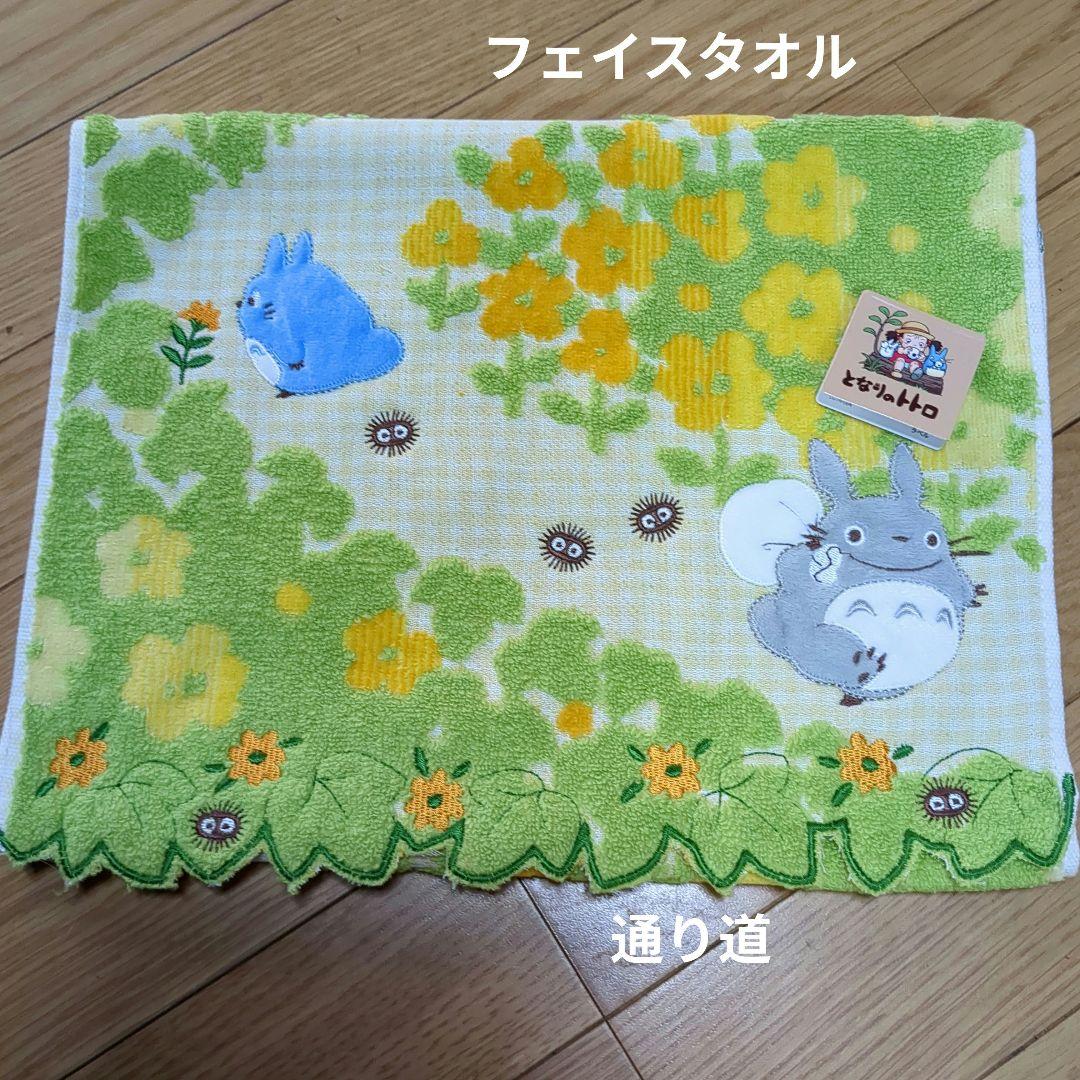 となりのトトロフェイスタオル確認用
