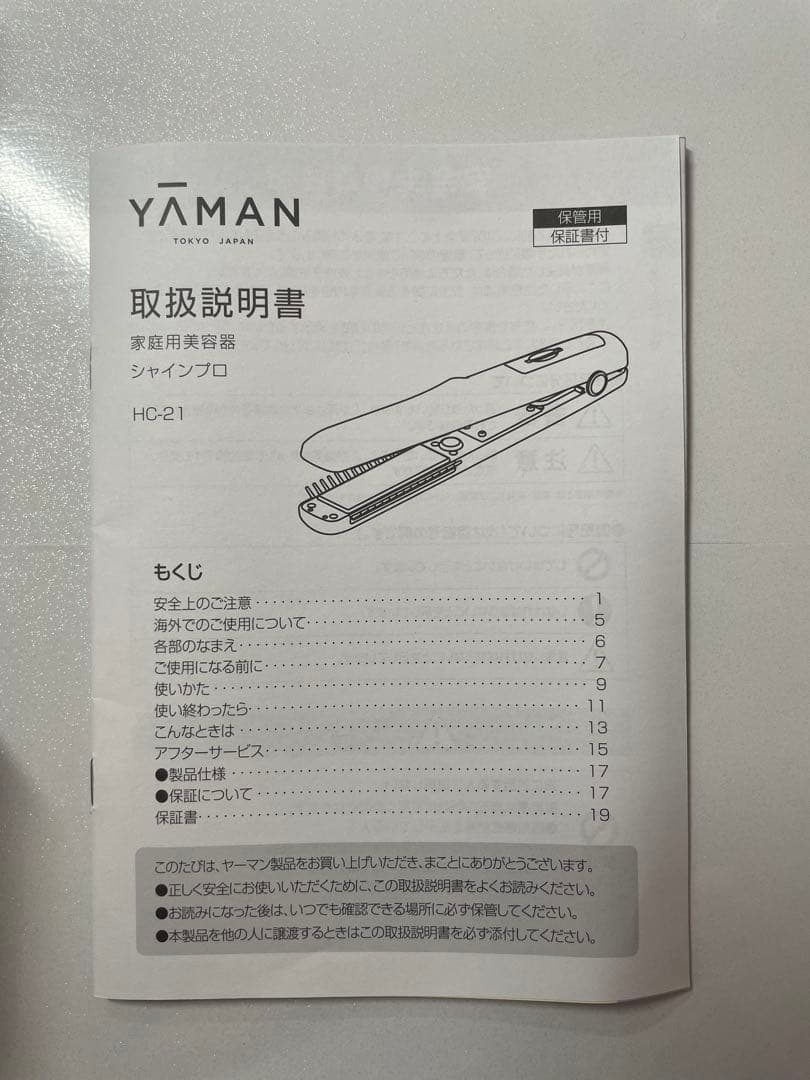 YAMAN シャインプロ　超音波トリートメント