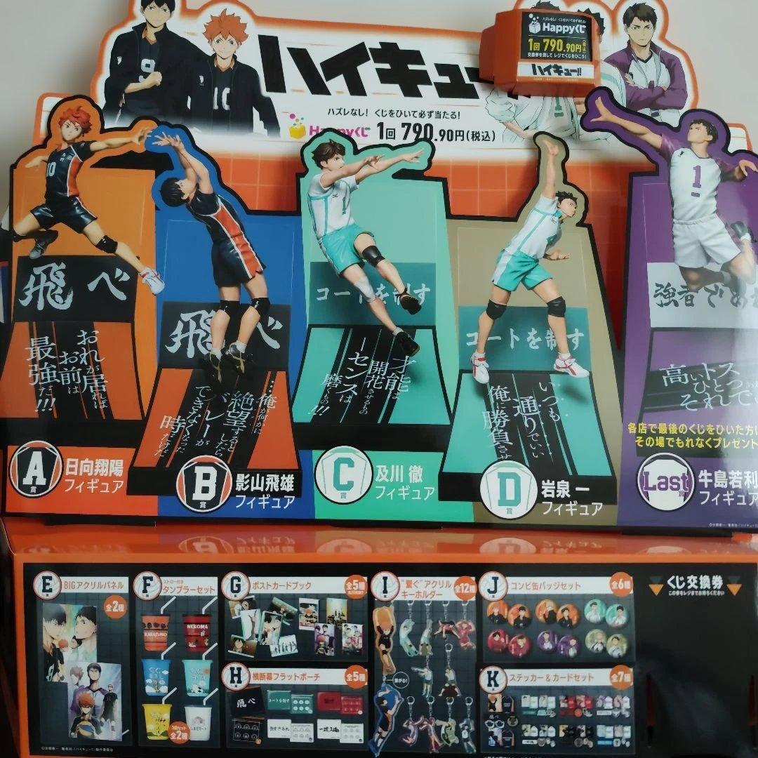 ハイキュー!! 1番くじ