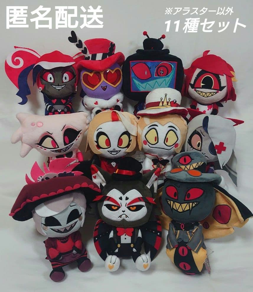 ハズビン・ホテルにようこそ　おすわりぬいぐるみ　11種セット　ラウンドワン限定