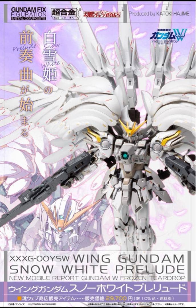 GFFMC ウイングガンダムスノーホワイトプレリュード(再販版)新品未開封品