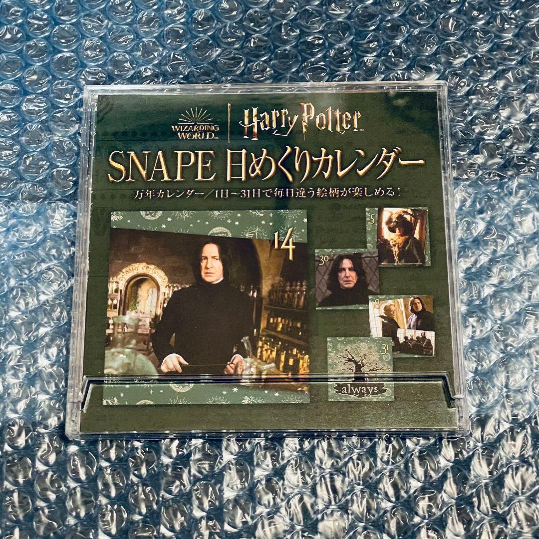 ハリーポッター スネイプ カレンダー ハリポタ