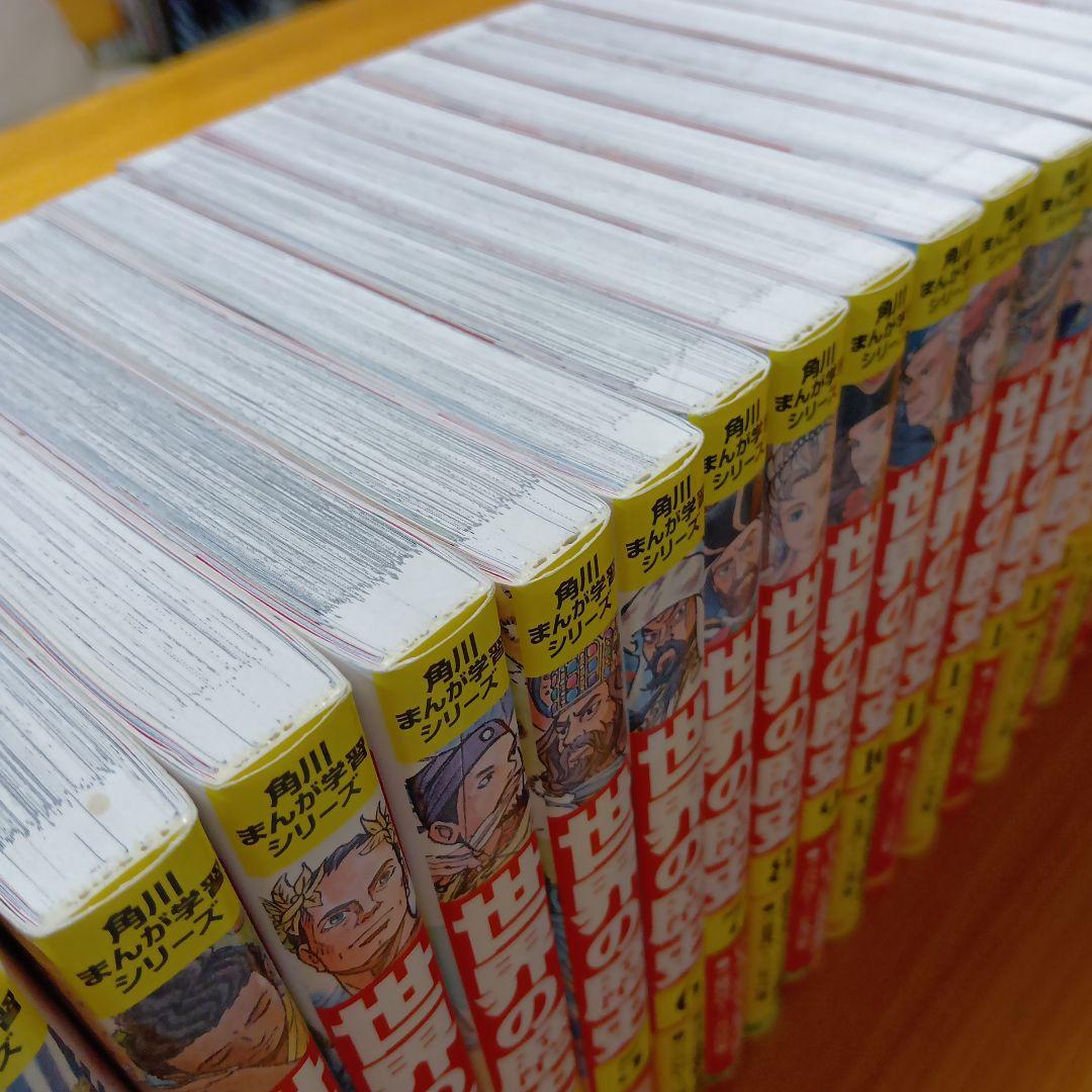 角川まんが学習シリーズ 世界の歴史 1〜20巻 全巻
