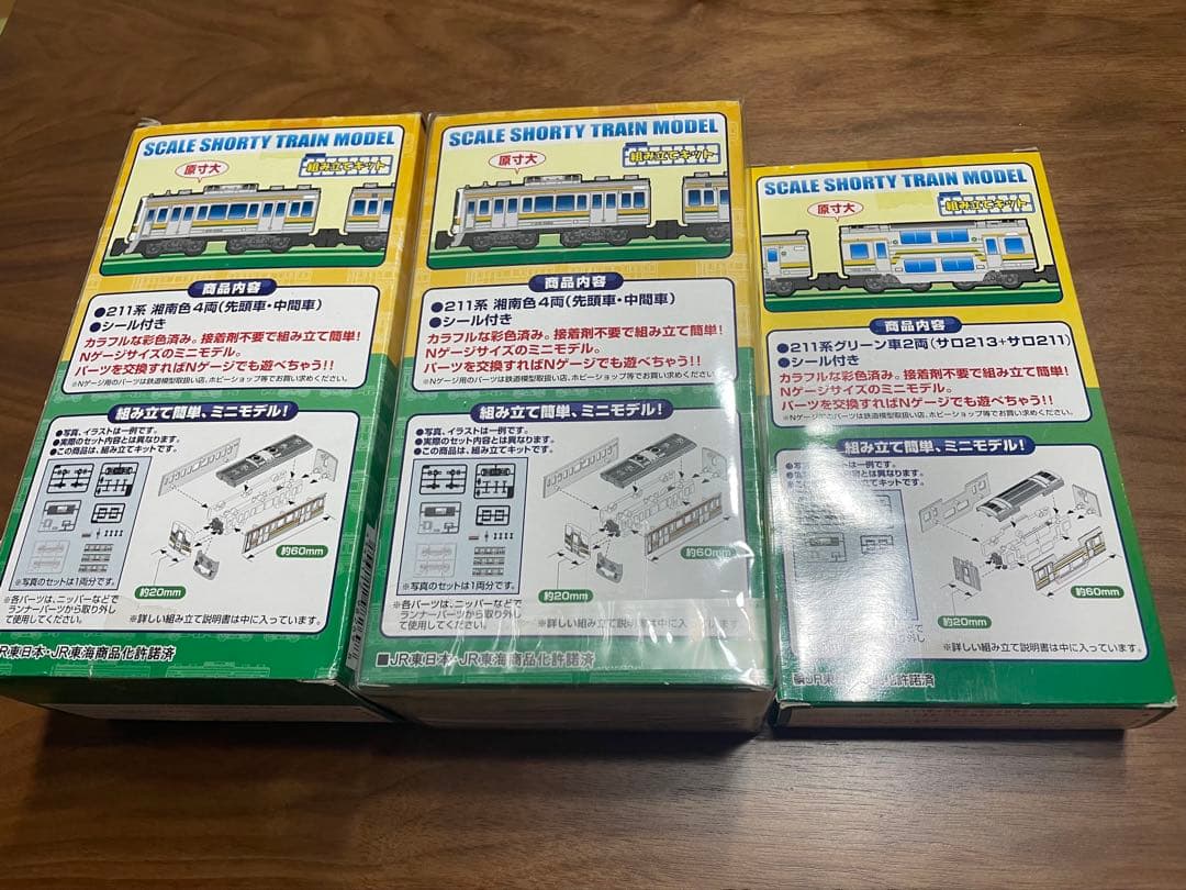 【本日まで】Bトレインショーティー　211系湘南色　未開封