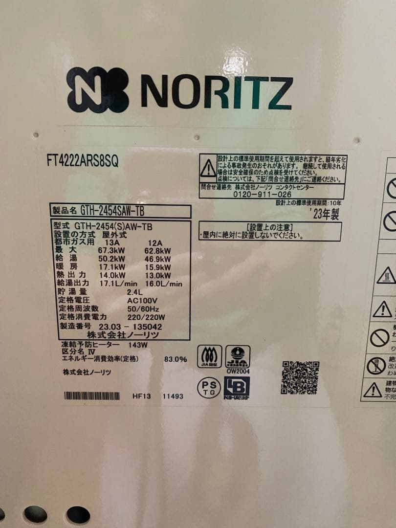 シュー 都市ガスGTH-2454SAW-TB リモコンセット　ノーリツ
