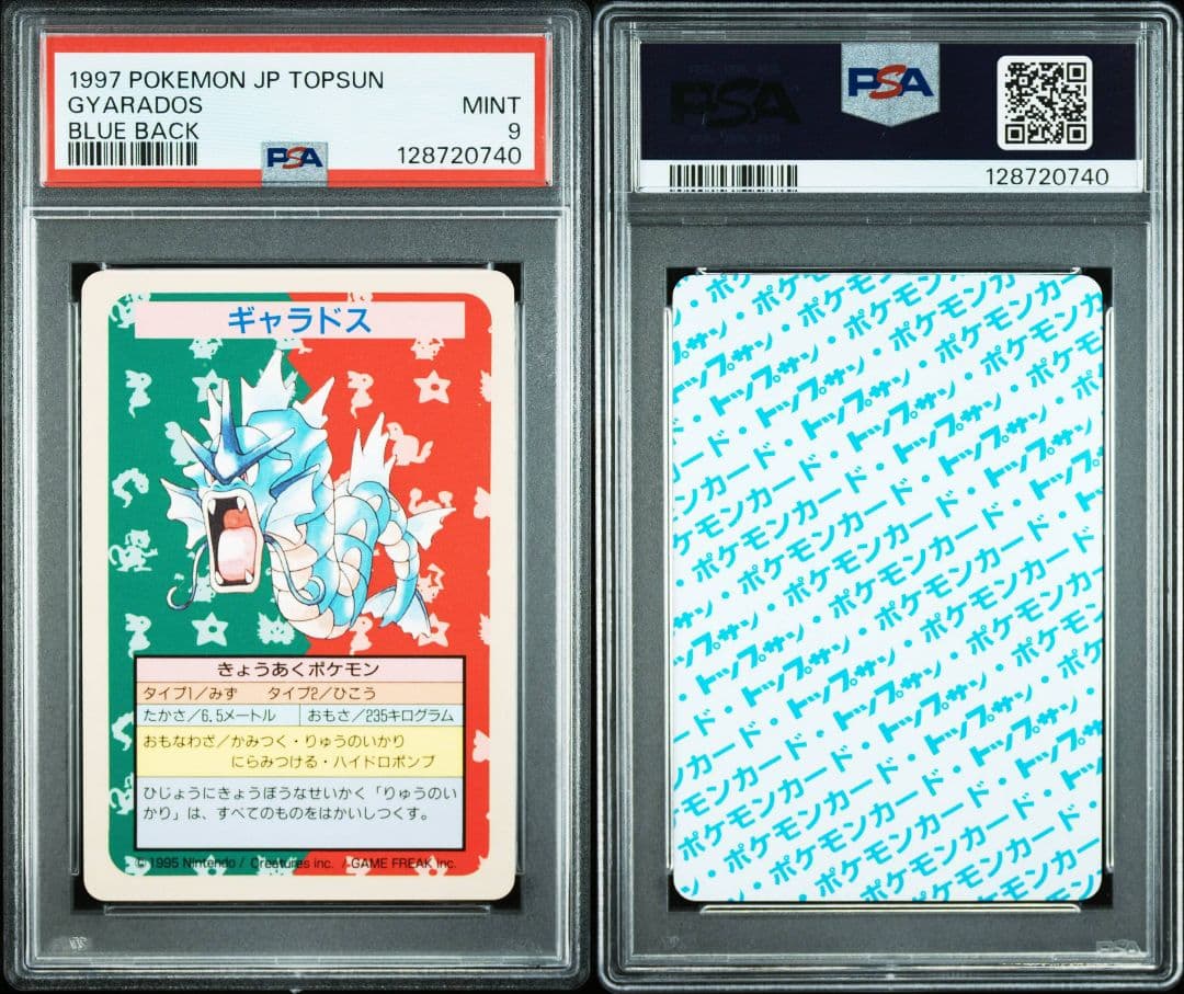 PSA9 トップサン ギャラドス 番号なし エラー 裏青　POP24　最終値下げ