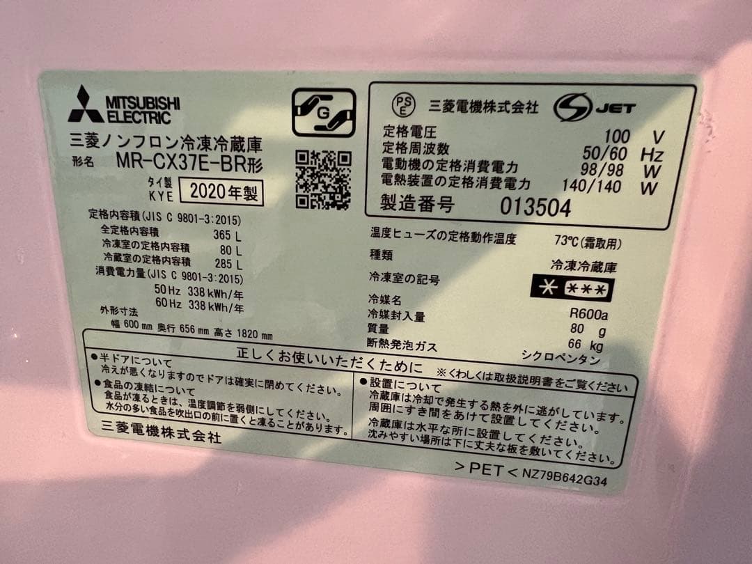 三菱電機 冷蔵庫 MR-CX37E-BR ブラウン 365L中古