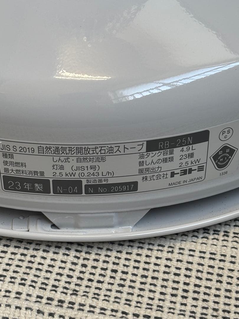 23年製 トヨトミ RB-25N 自然通気型石油ストーブ