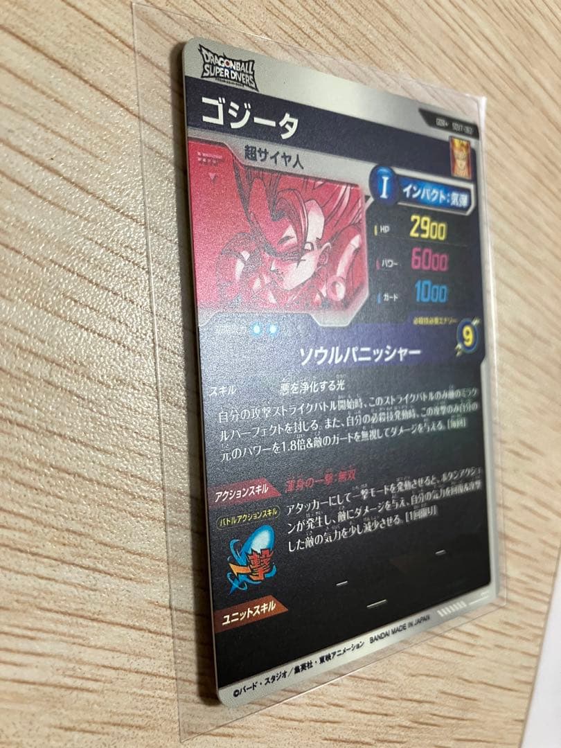 白かけなし　スーパーダイバーズGDR★SDV7-062 ゴジータ パラレル