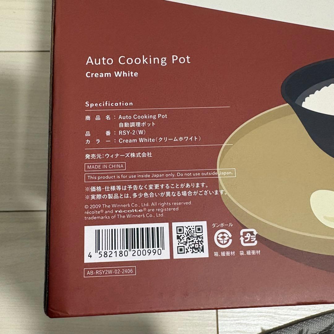 【新品】récolte Auto Cooking Pot RSY2W ホワイト