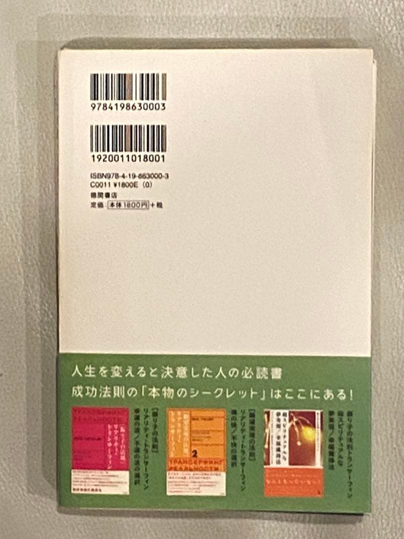 振り子の法則 リアリティ・トランサーフィン4冊セット