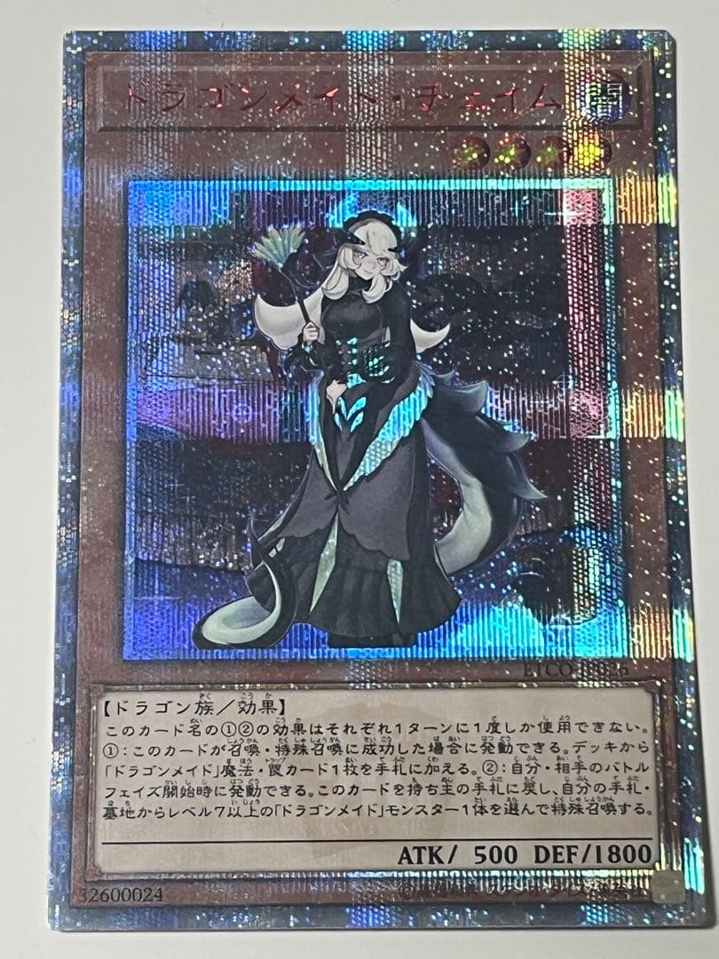 遊戯王　ドラゴンメイドチェイム　20thシークレット