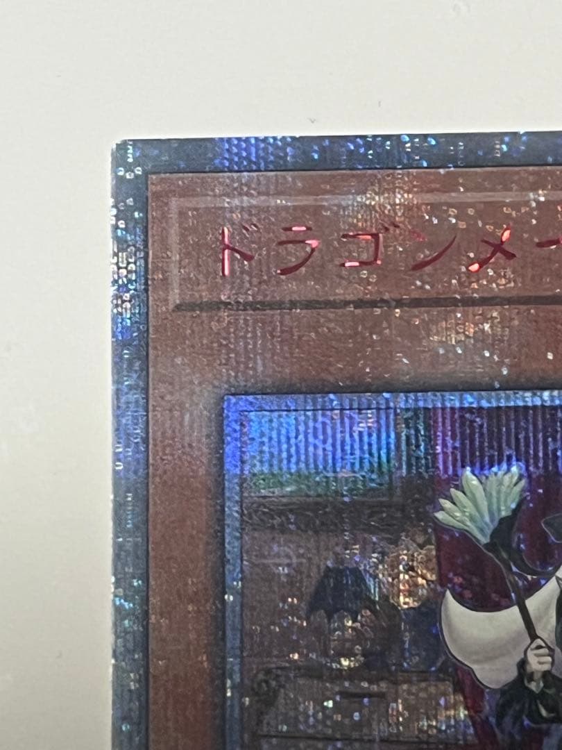 遊戯王　ドラゴンメイドチェイム　20thシークレット