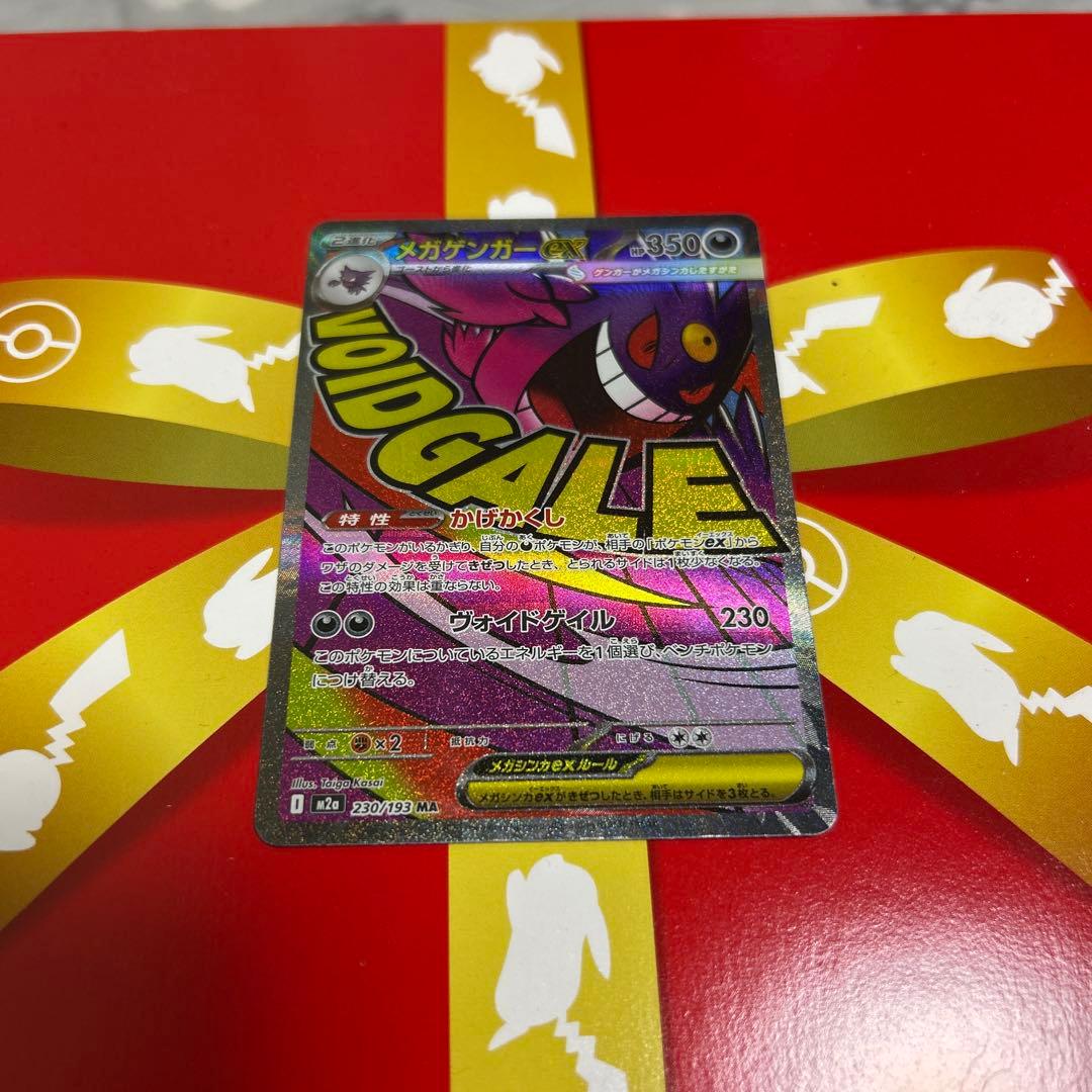 メガゲンガーex MA 中国語箔押しエラー