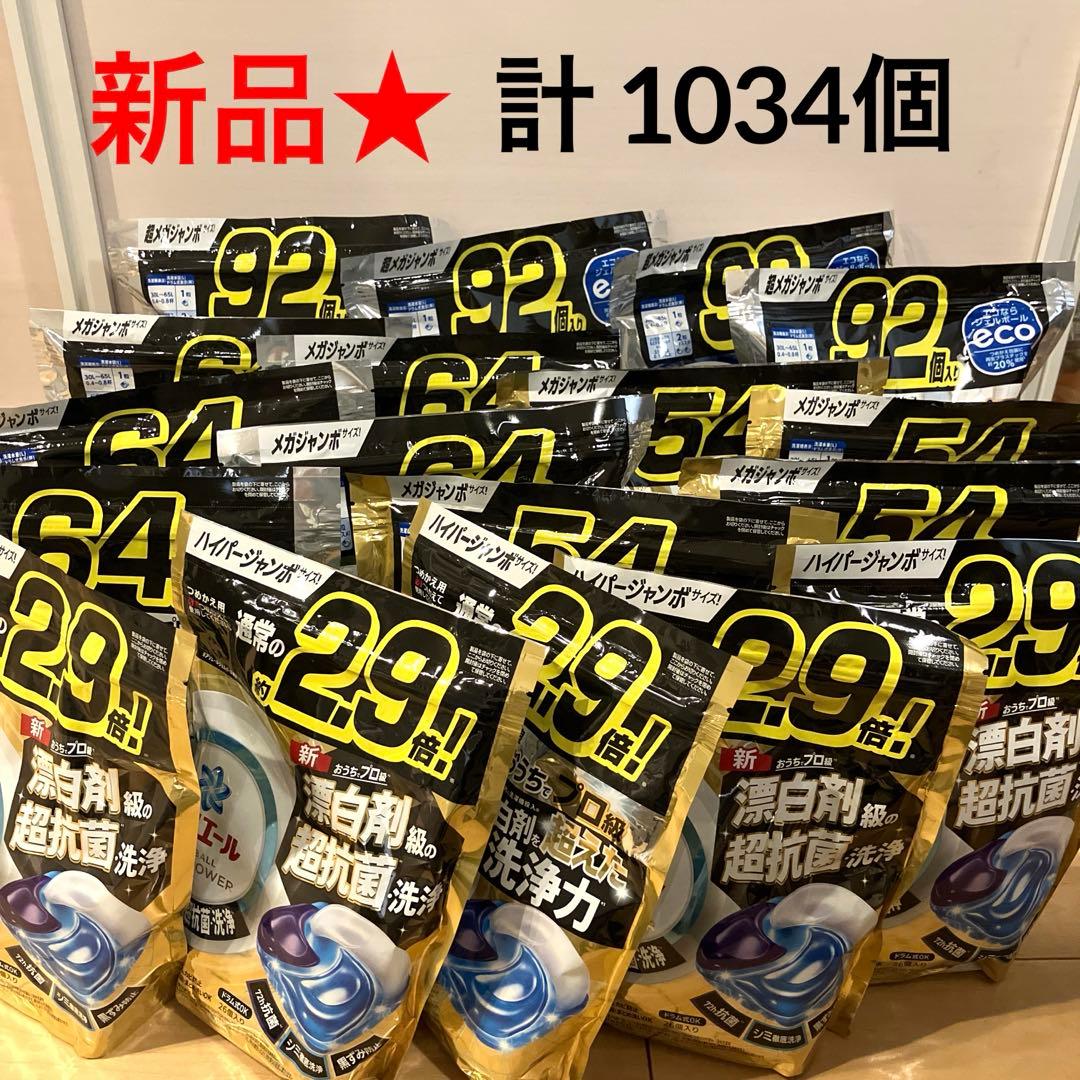 2000【新品】アリエール ジェルボール プロ おうちでプロ級の洗浄力18袋