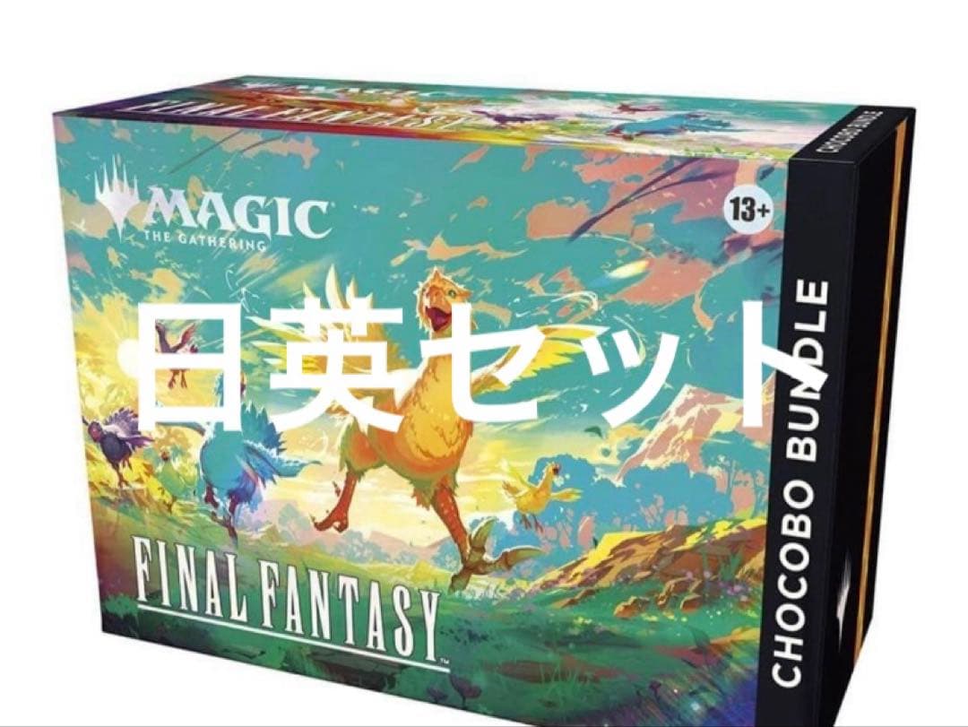 MTG FINAL FANTASY チョコボバンドル 英語版 日本語版