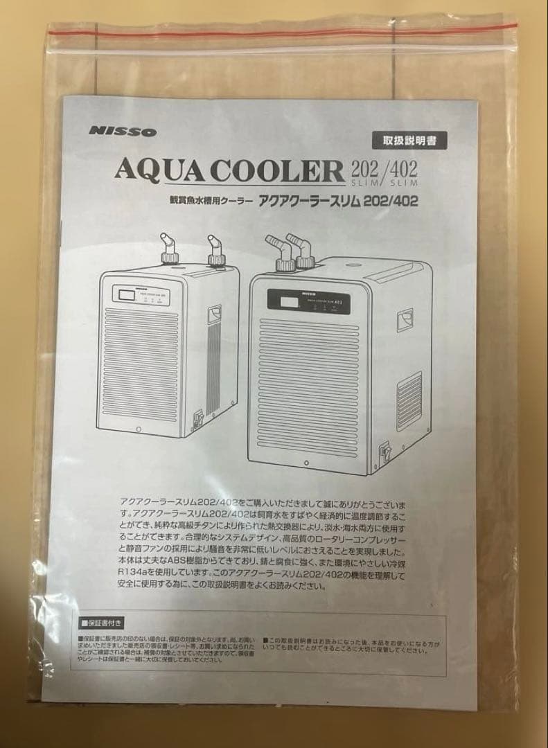 ニッソー「アクアクーラー　スリム　202」