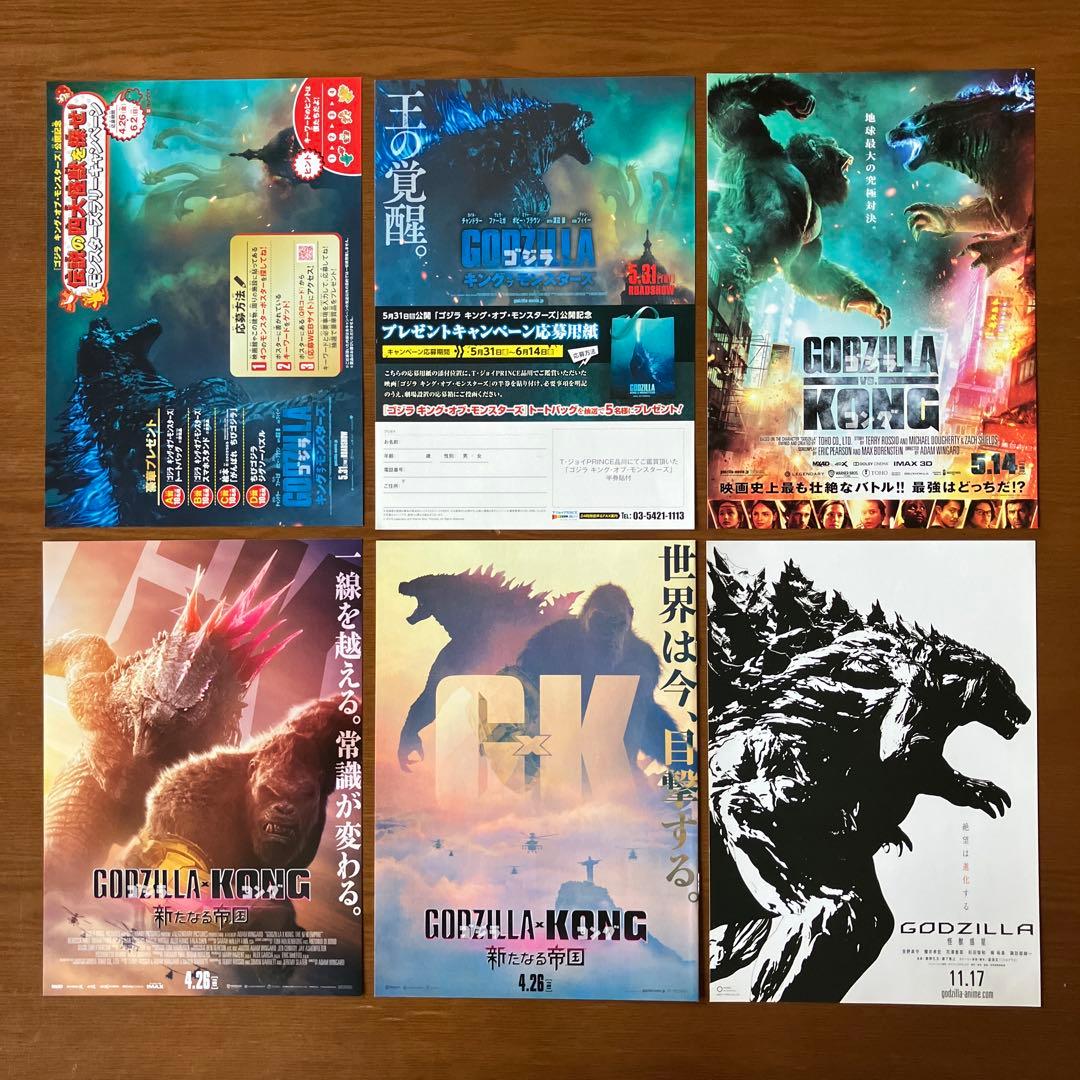 映画チラシ: ゴジラ 76種(関連チラシ含む)＋割引券、鑑賞券半券7種セット