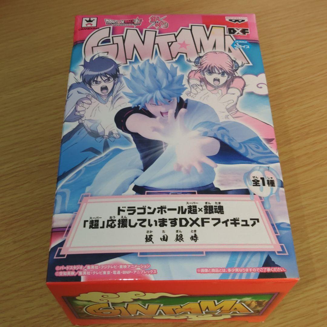 ドラゴンボール超 銀魂 銀さん 坂田銀時 DXフィギュア