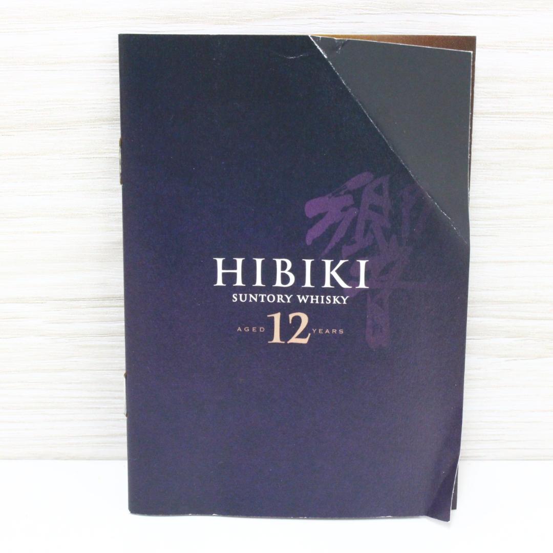 ◇未開栓 箱付き 響 12年 サントリーウイスキー 700ml