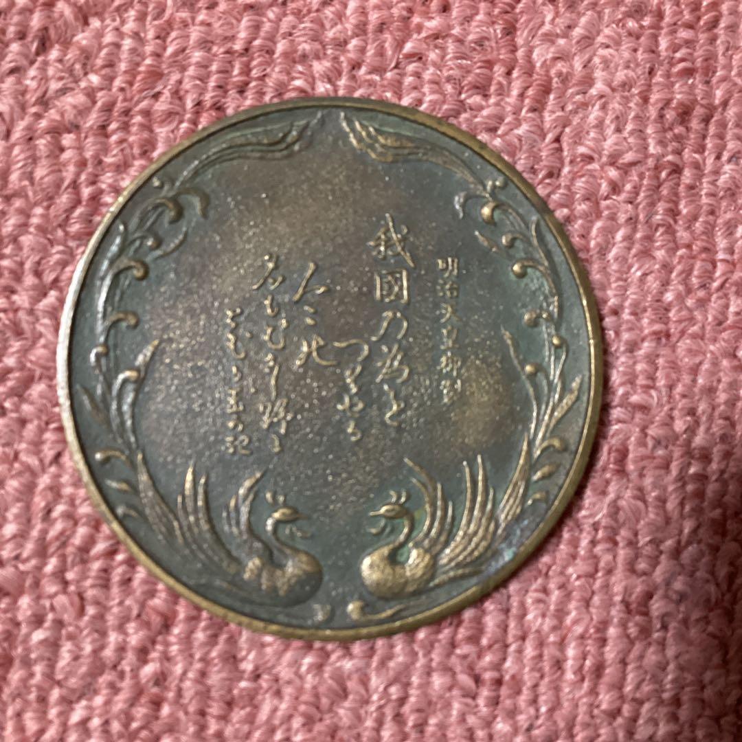 靖国神社100年記念メダル