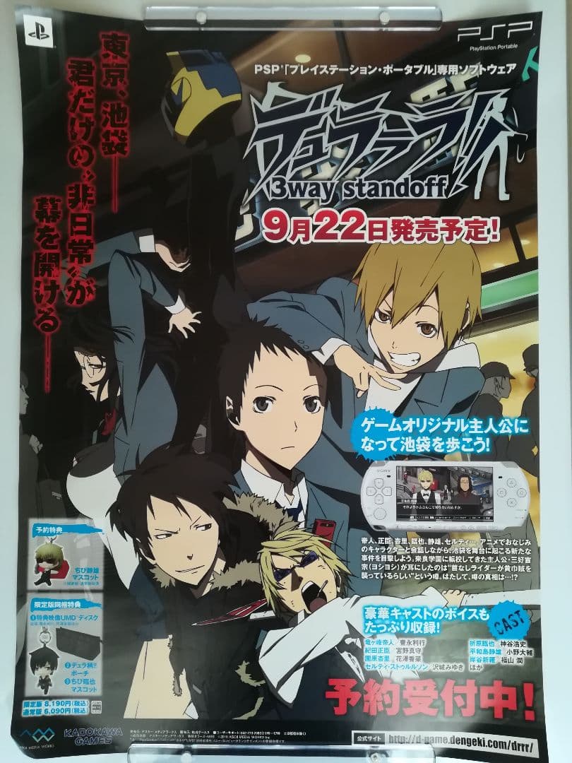 PSP デュラララ!!3way standoff B2サイズポスター 袋付き