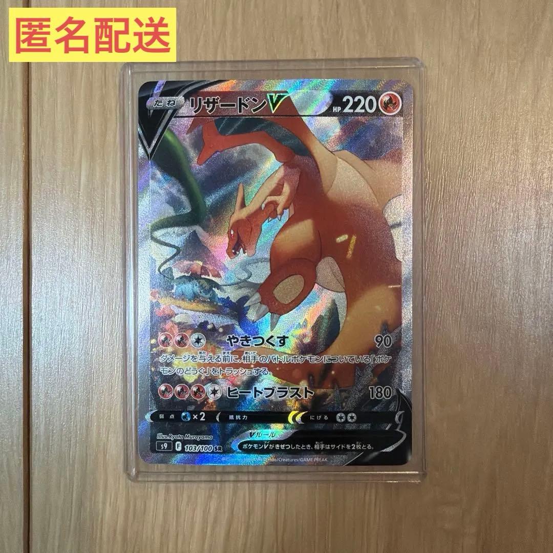ポケモンカードゲーム リザードン V SR
