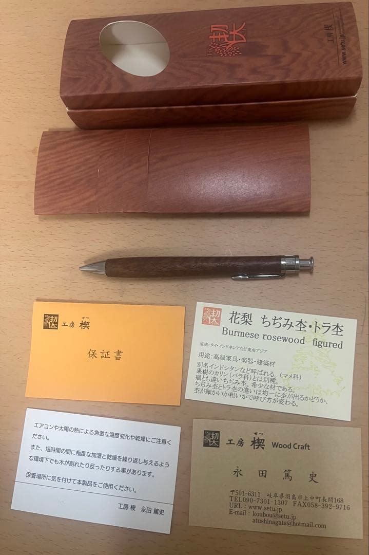 【訳アリ】工房楔　花梨虎杢シャープペンシル0.5m m