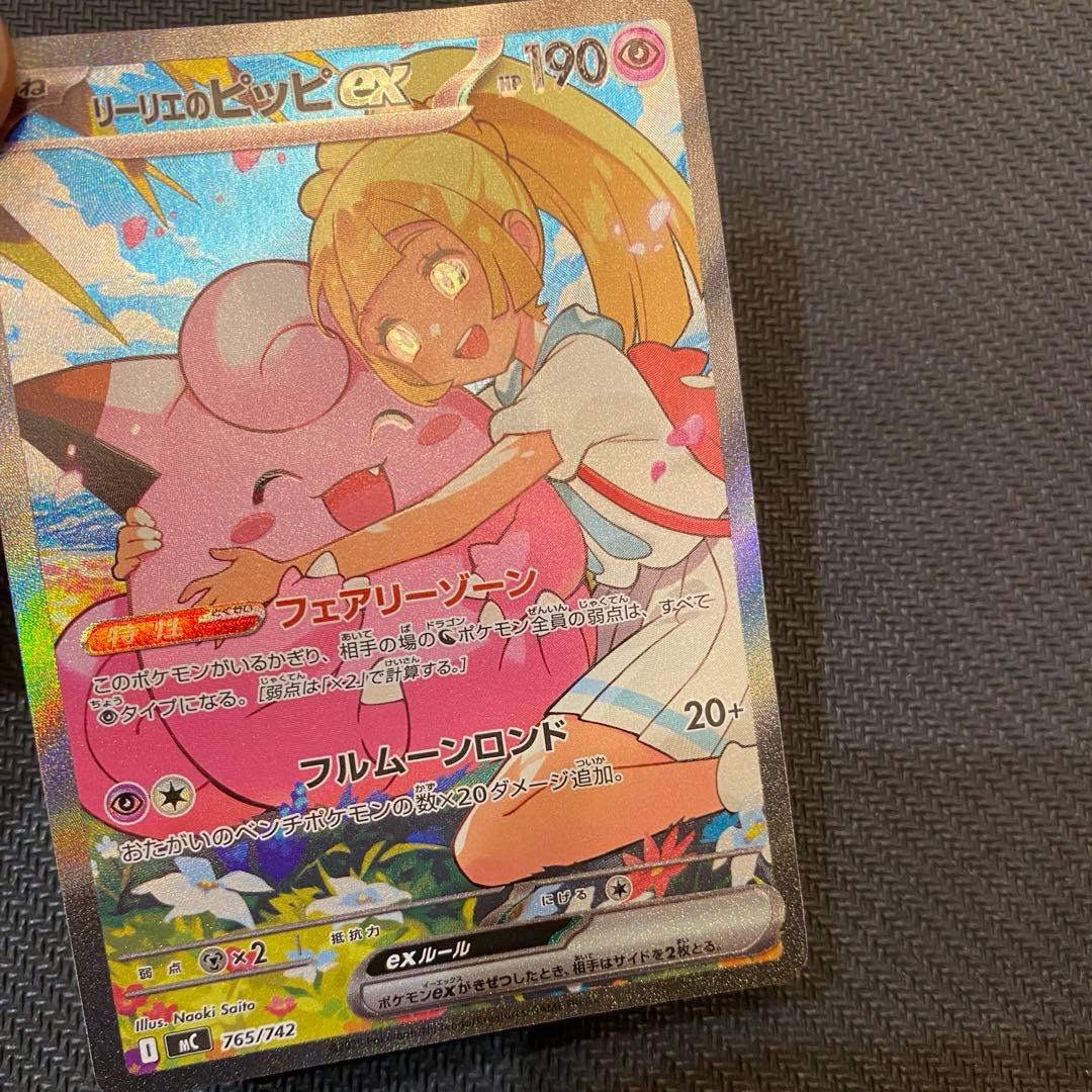 ポケモンカードゲーム　リーリエのピッピex SAR スタートデッキ100