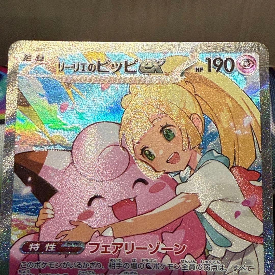 ポケモンカードゲーム　リーリエのピッピex SAR スタートデッキ100