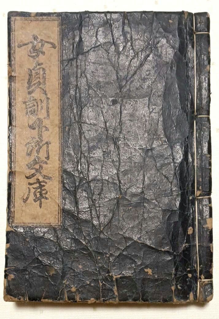 貴重春画大型本黒摺版画、女貞訓下所文庫月岡雪鼎画、明和5年頃出版（1768頃)