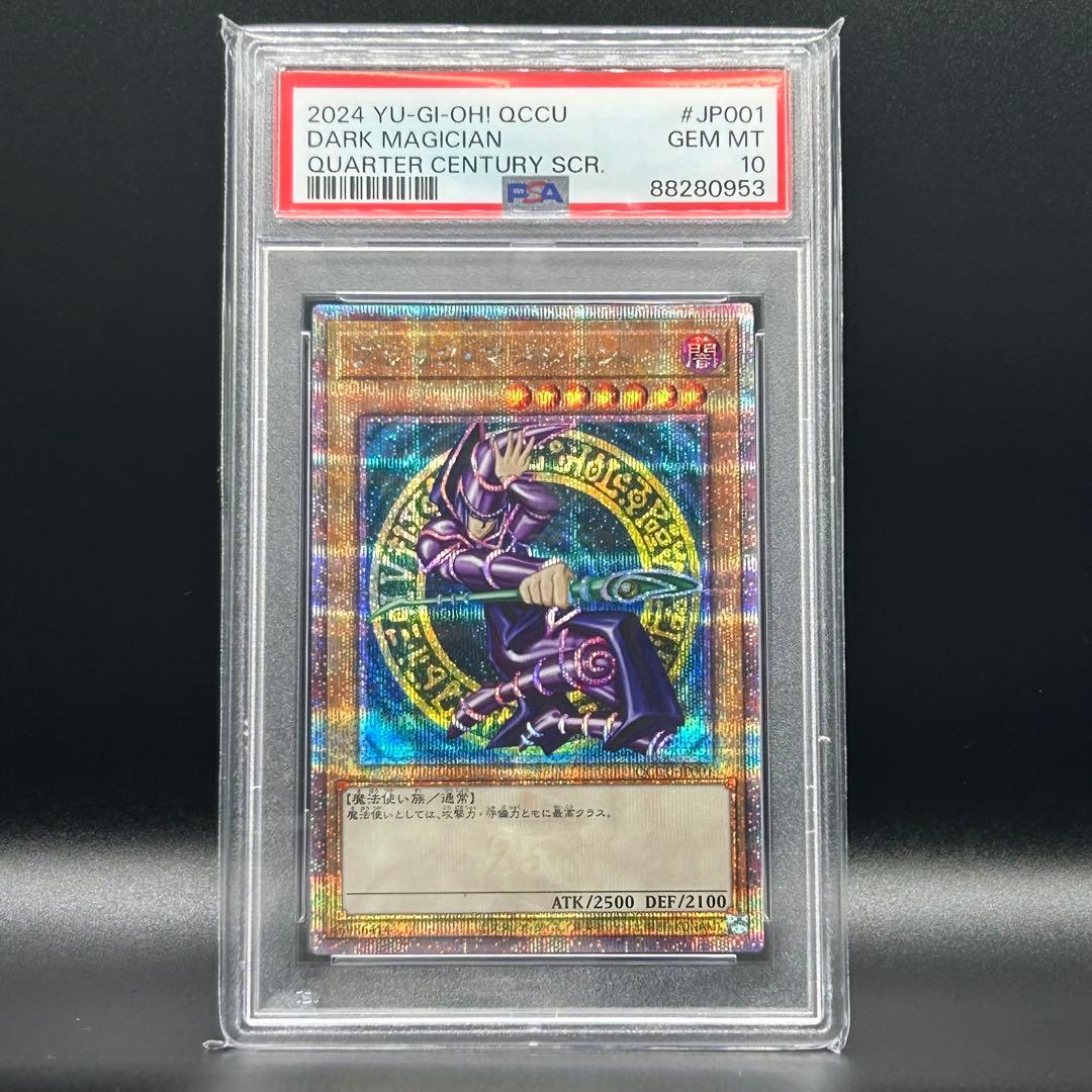 ブラック・マジシャン　25th クオシク PSA10