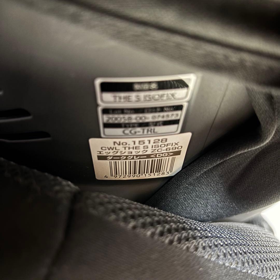 美品　Combi コンビ THE S ISOFIX エッグショック　ダークグレー