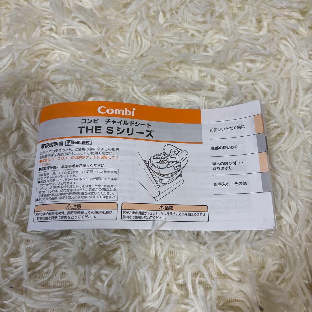 美品　Combi コンビ THE S ISOFIX エッグショック　ダークグレー