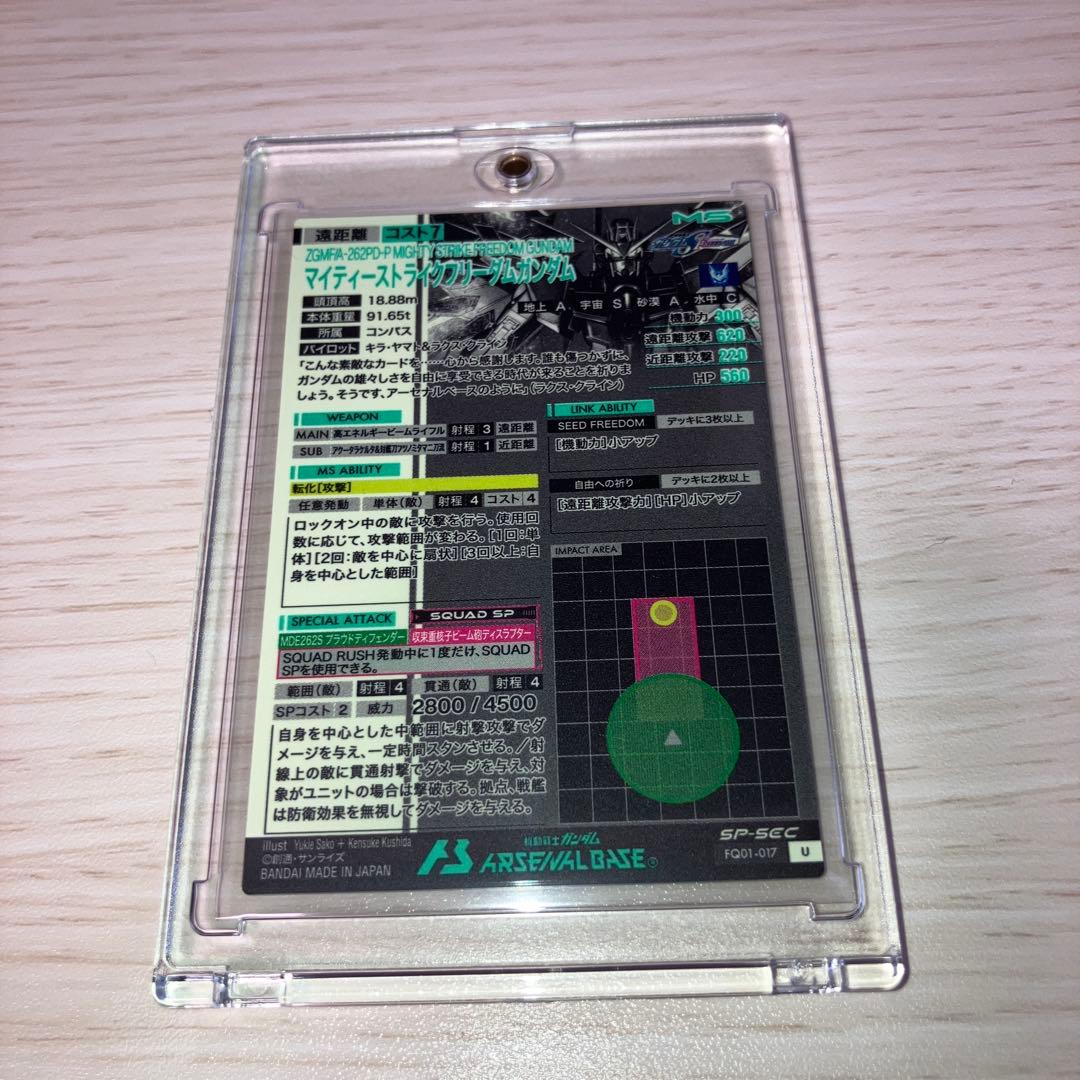 SP-SEC マイティーストライクフリーダムガンダム