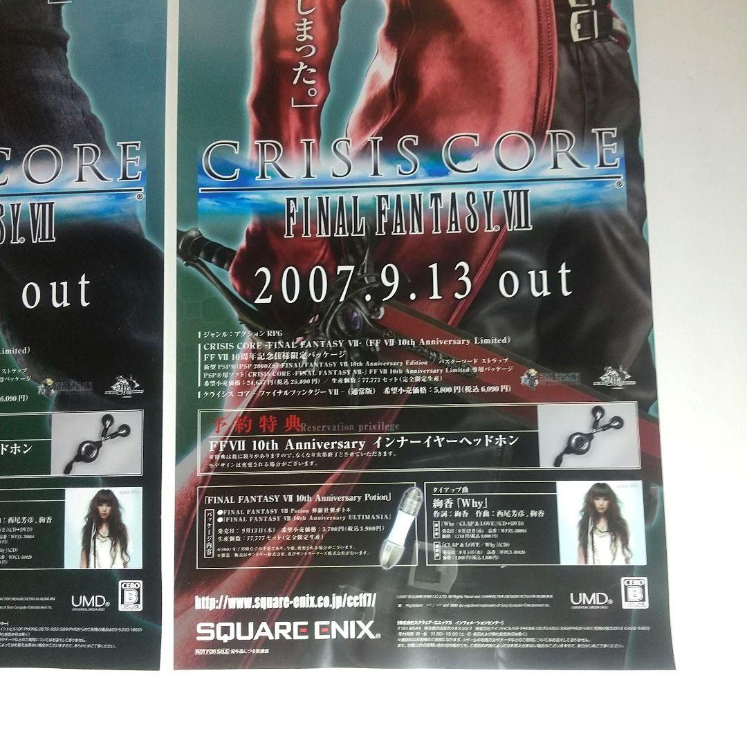 未使用 クライシスコア ファイナルファンタジーⅦ 短冊ポスター PSP 販促物