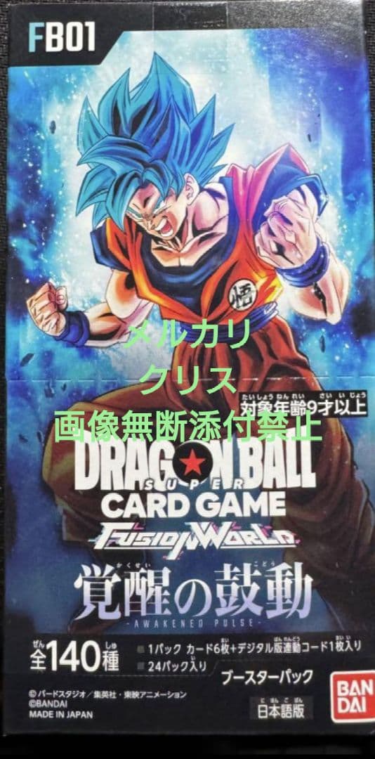 ドラゴンボール　フュージョンワールド　覚醒の鼓動　未開封　Box テープ付き