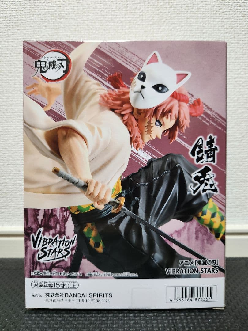 【新品未開封】鬼滅の刃 VIBRATION STARS伊黒 不死川 錆兎 嘴平