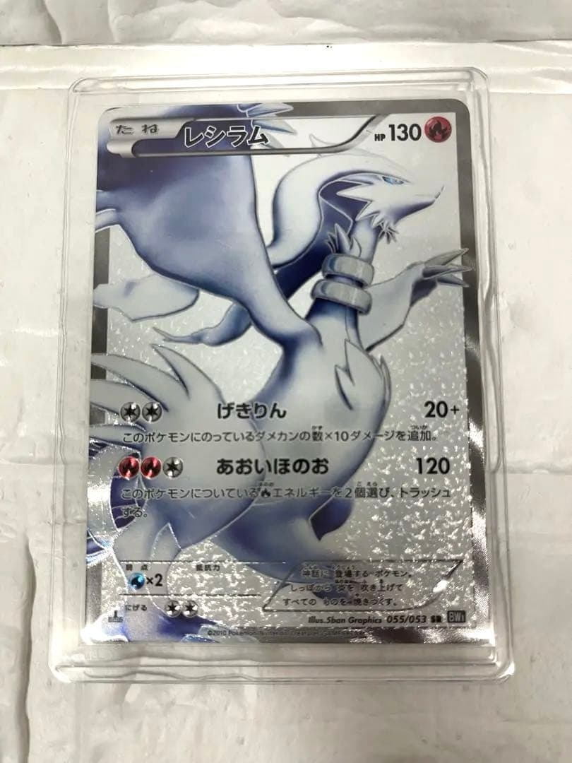 ポケモンカード　レシラム 055/053 SR