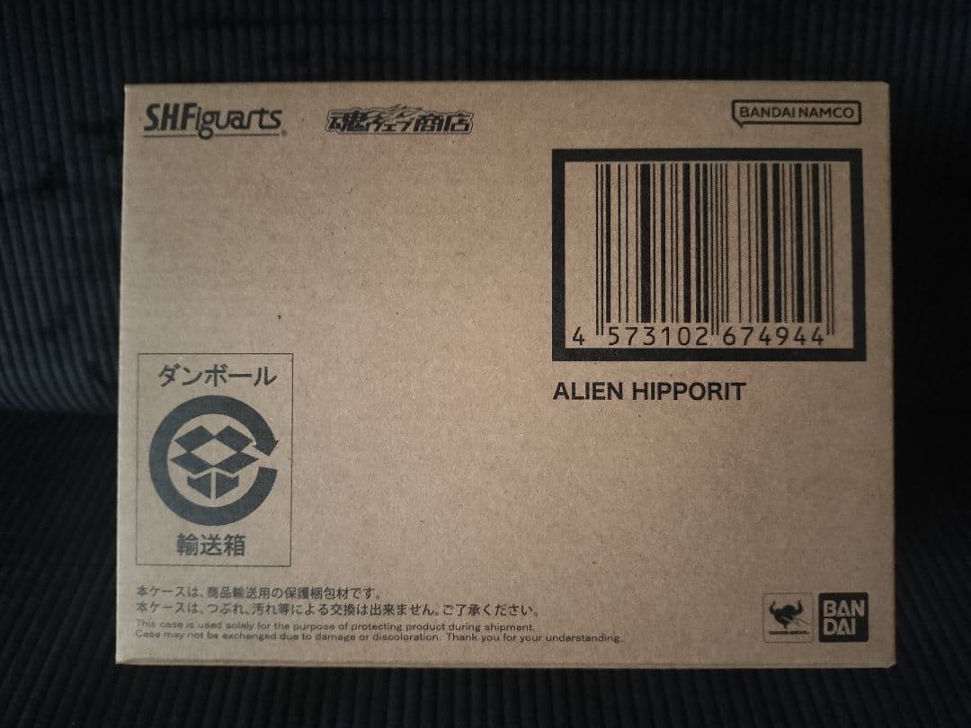 S.H.Figuarts ヒッポリト星人 ウルトラマンA