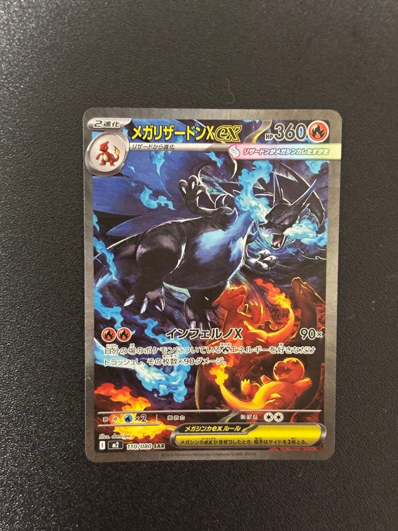メガリザードンX EX SAR ポケモンカード　美品