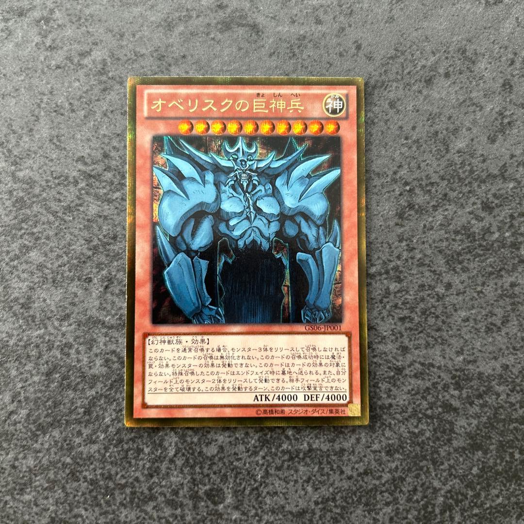 遊戯王　三幻神　ゴルシク