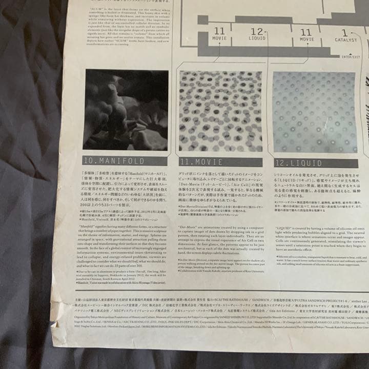 名和晃平　　シンセシス　ポスター