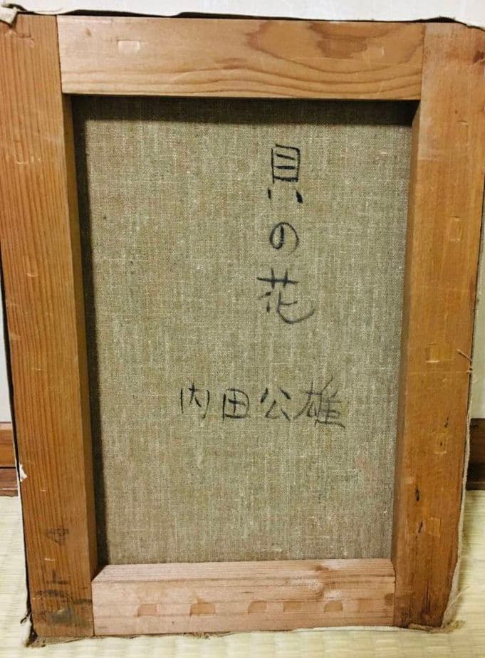 貝の花　油絵　F4(242×333mm)