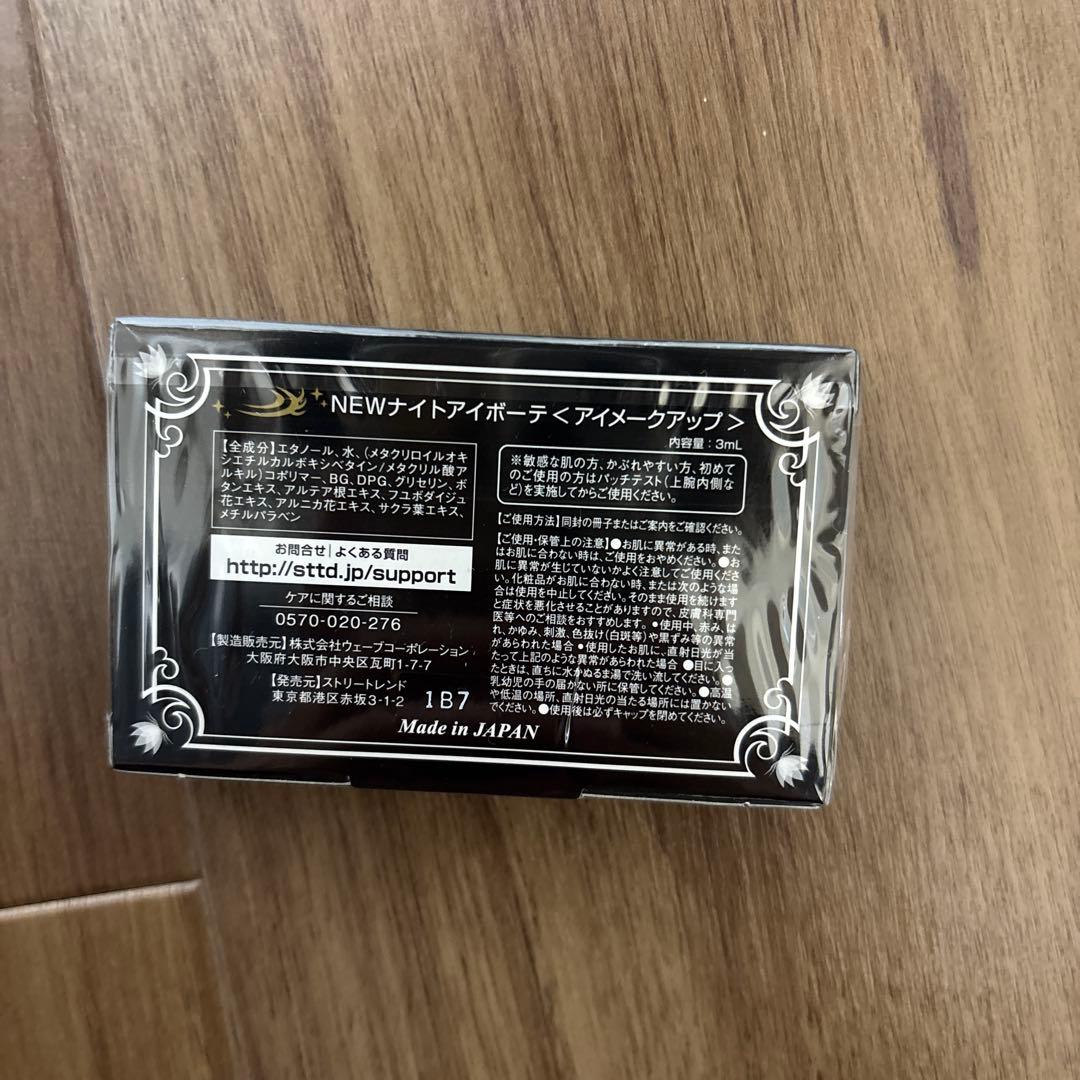 Tamさん専用 Night eye Beaute II 4個セット