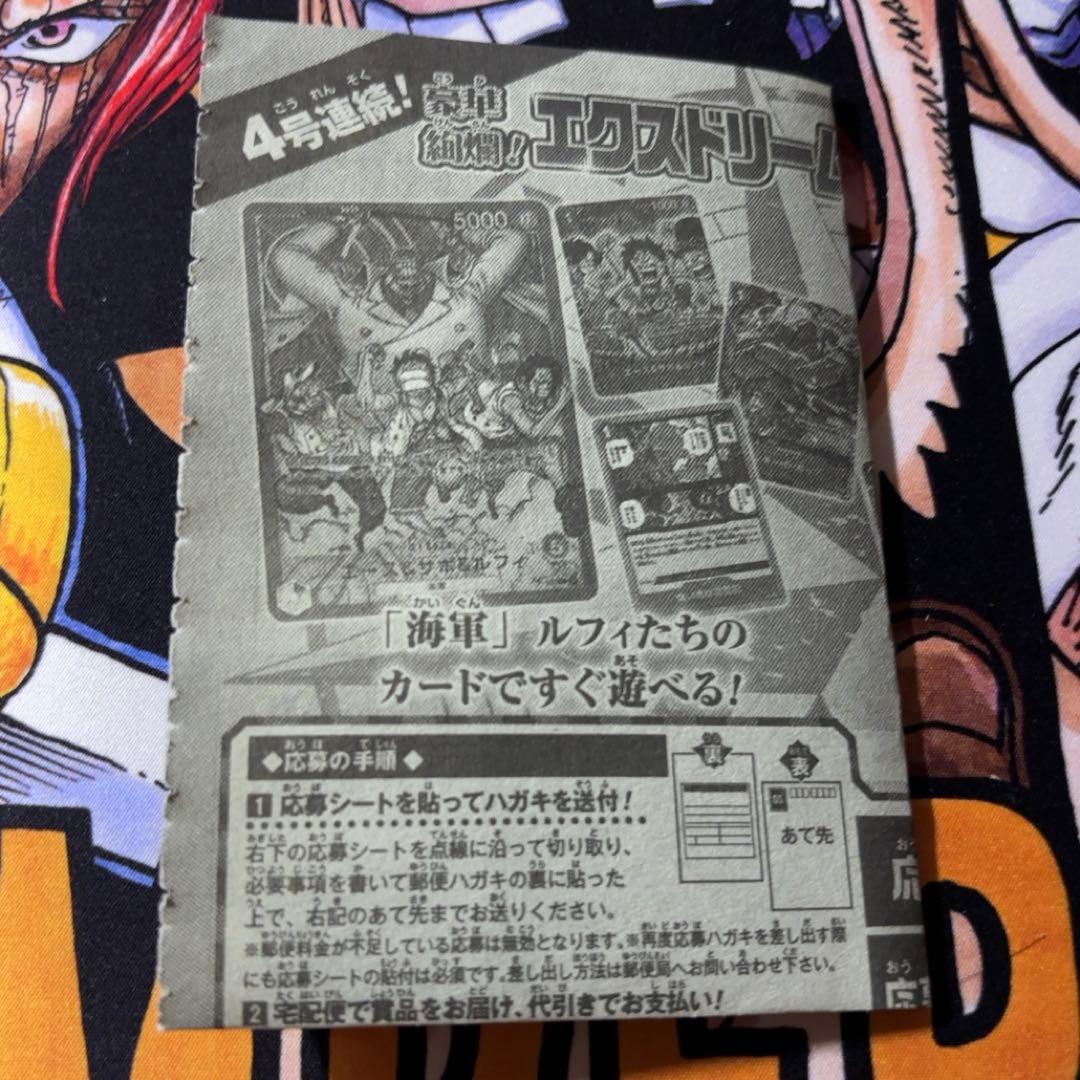 10枚set◆本日発送◆週刊少年ジャンプ　4・5号　合併号　1月23日号　応募券