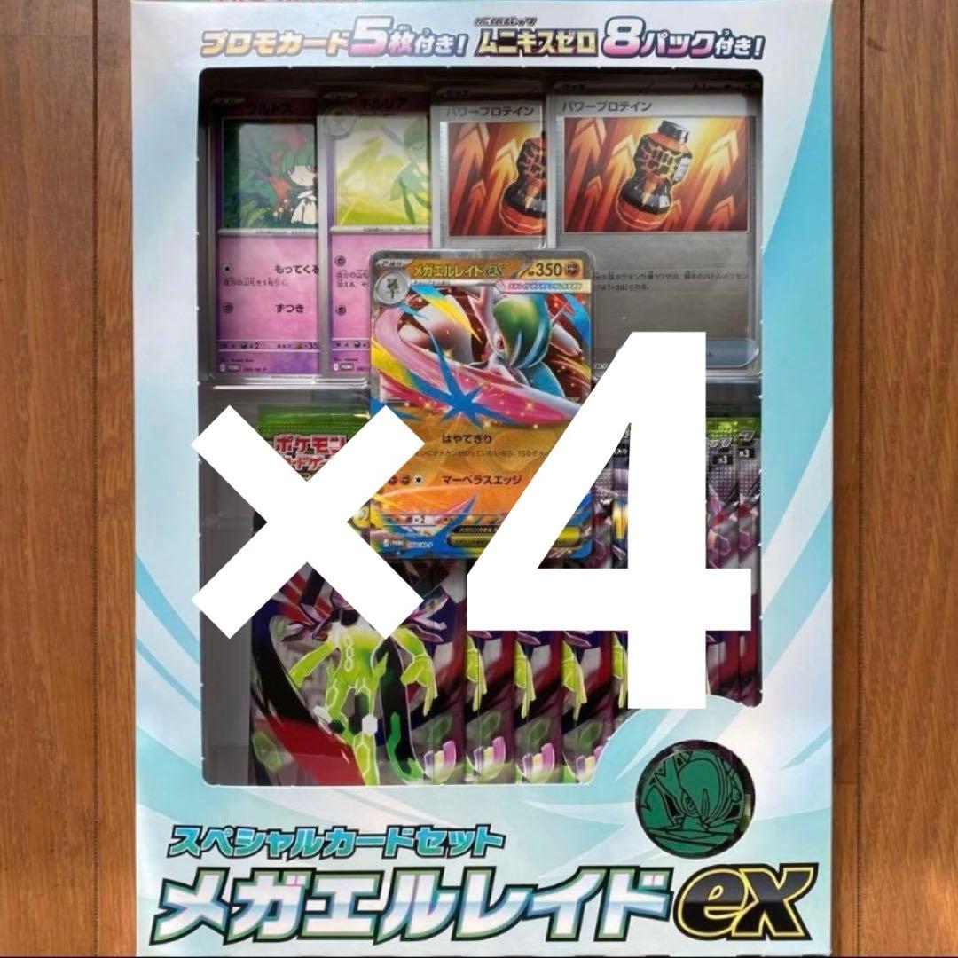 メガエルレイドex ×4