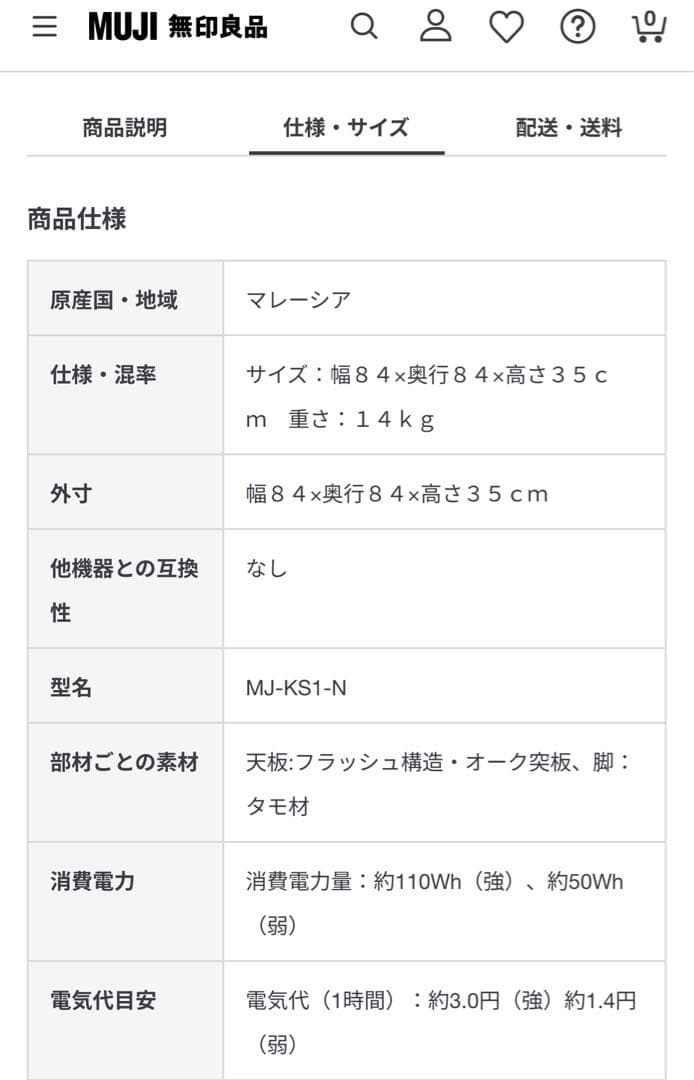 【ハッピーダルマさん専用】 無印良品　正方形こたつ　21年製　MJ-KS1-N