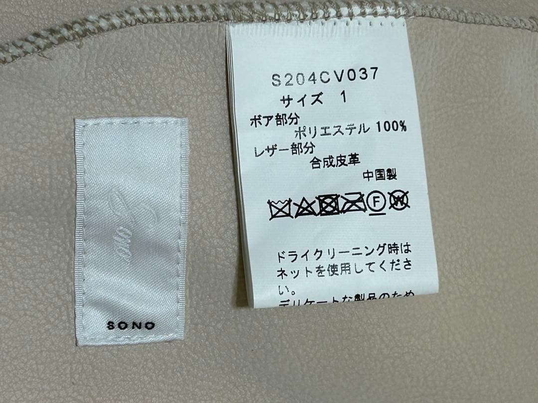 SONO/リバーシブルコート【サイズ1】